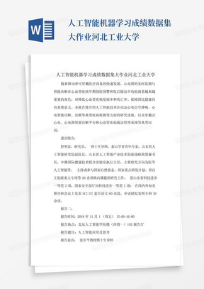 人工智能机器学习成绩数据集大作业河北工业大学