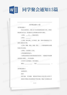 同学聚会通知15篇