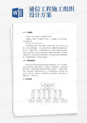 (完整word版)通信工程室内分布投标的施工组织设计