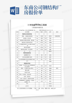 东南公司钢结构厂房报价单