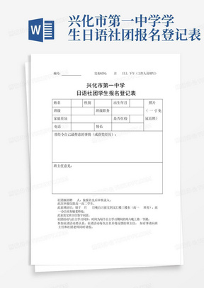 兴化市第一中学学生日语社团报名登记表
