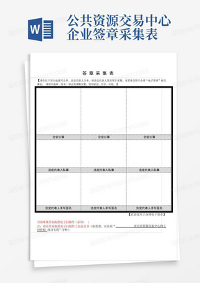 公共资源交易中心企业签章采集表