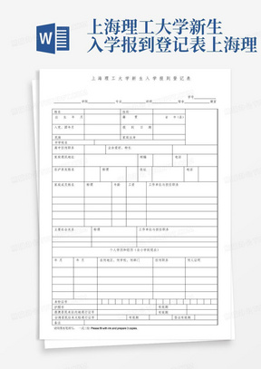 上海理工大学新生入学报到登记表上海理