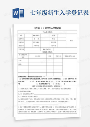 七年级新生入学登记表