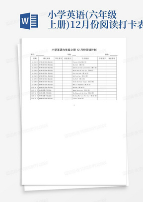 小学英语(六年级上册)12月份阅读打卡表