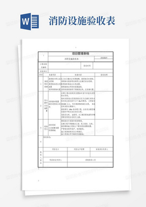 消防设施验收表