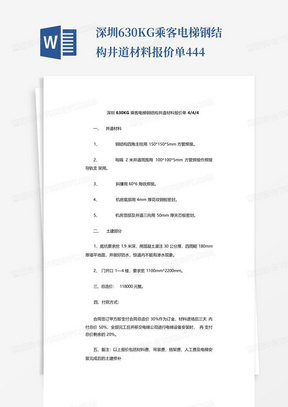 深圳630KG乘客电梯钢结构井道材料报价单444