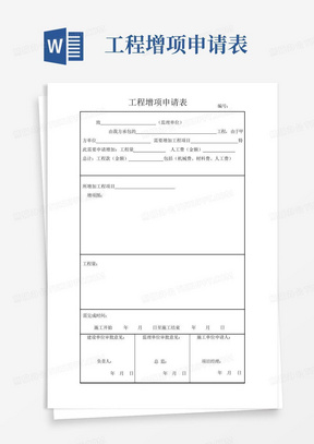 工程增项申请表