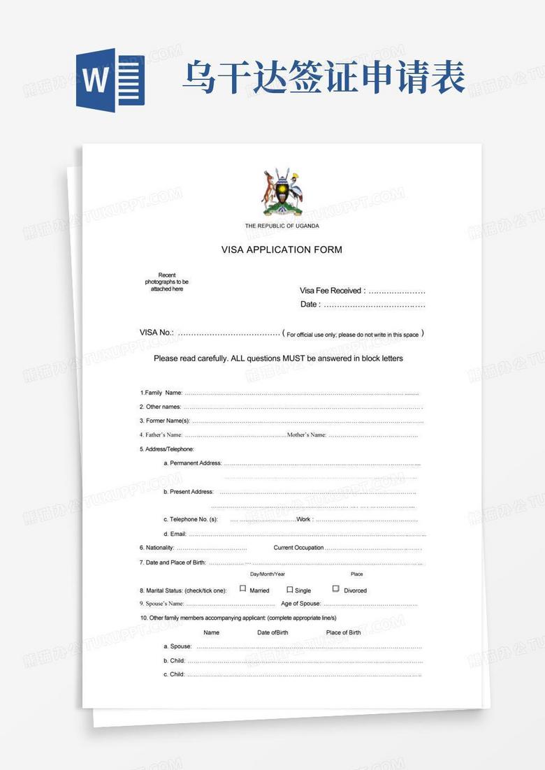 乌干达签证申请表