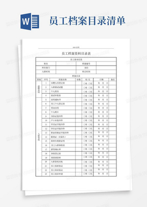 员工档案目录清单