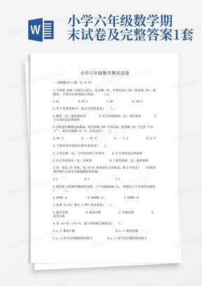 小学六年级数学期末试卷及完整答案1套