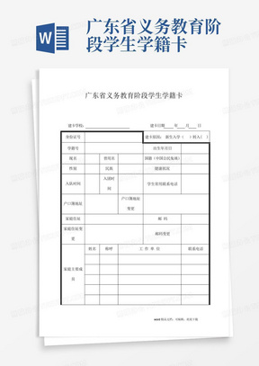 广东省义务教育阶段学生学籍卡