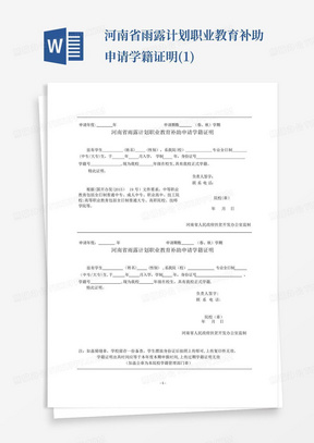 河南省雨露计划职业教育补助申请学籍证明(1)