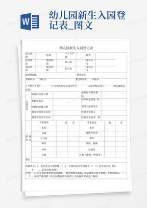 幼儿园新生入园登记表_图文