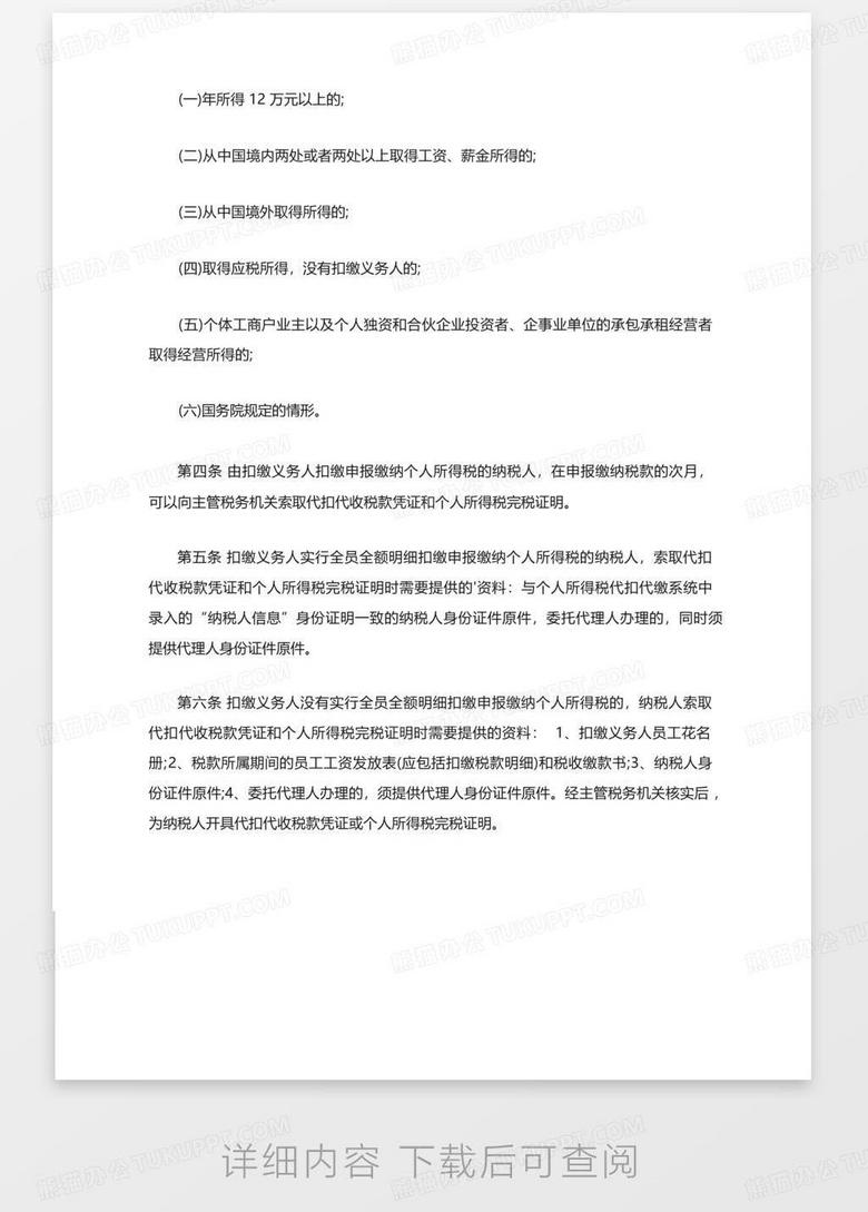 个人所得税完税证明样本no.2