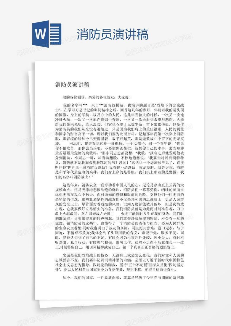 消防员演讲稿