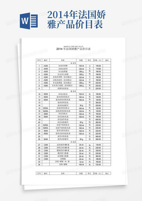 2014年法国娇雅产品价目表