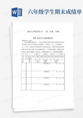 六年级学生期末成绩单