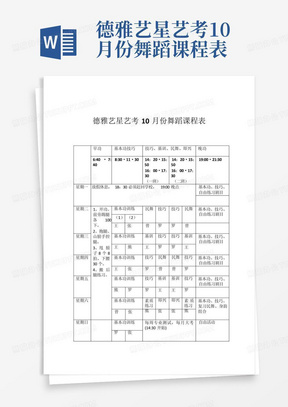 德雅艺星艺考10月份舞蹈课程表