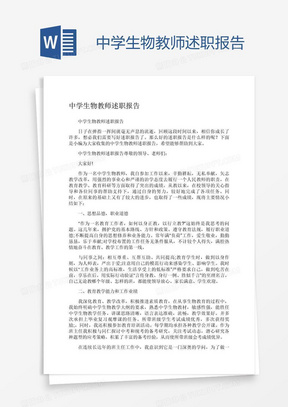 生物教师word模板 生物教师word模板下载 熊猫办公