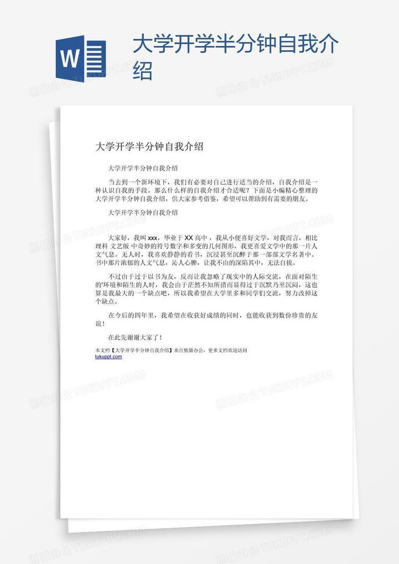 大学开学半分钟自我介绍