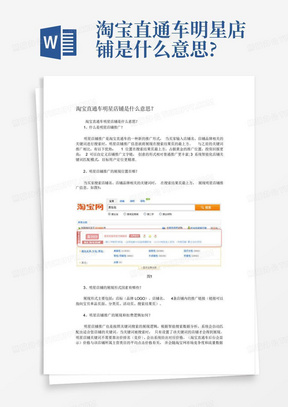 淘宝直通车明星店铺是什么意思?-