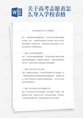 关于高考志愿表怎么导入学校表格