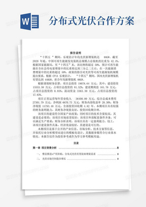 景德镇分布式光伏项目招商引资方案