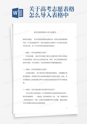 关于高考志愿表格怎么导入表格中