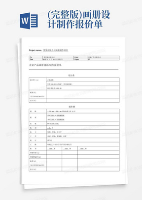 (完整版)画册设计制作报价单