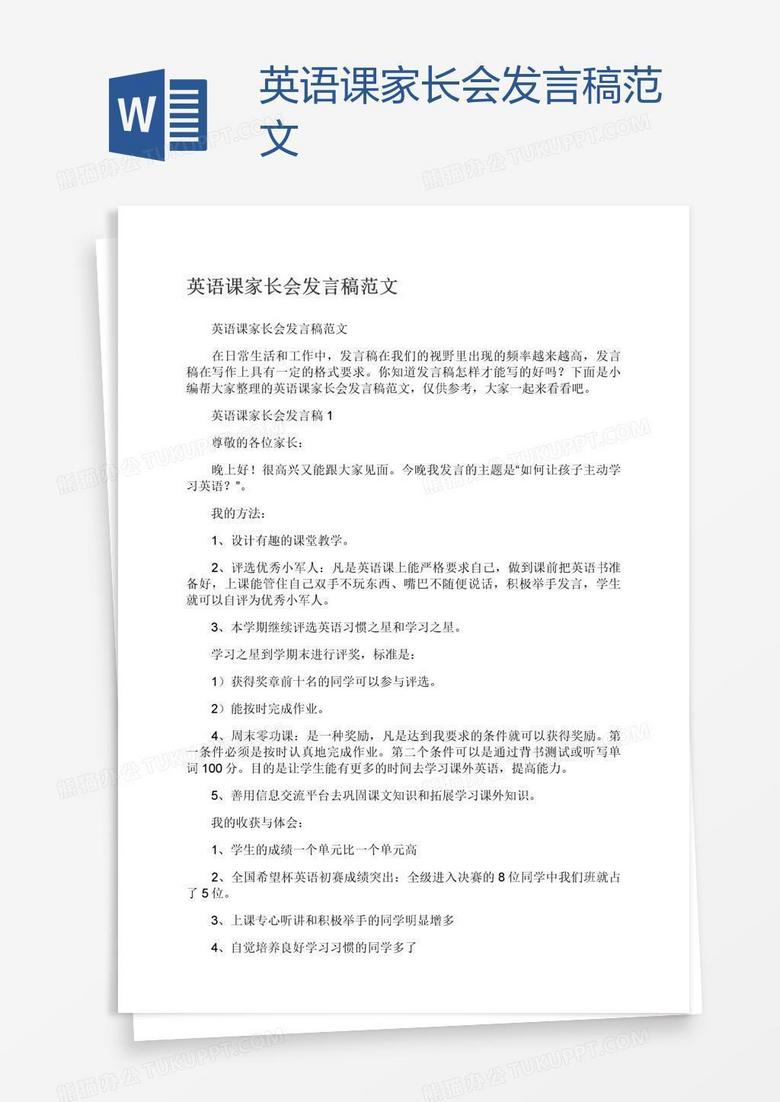 英语课家长会发言稿范文