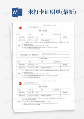 未打卡证明单(最新)