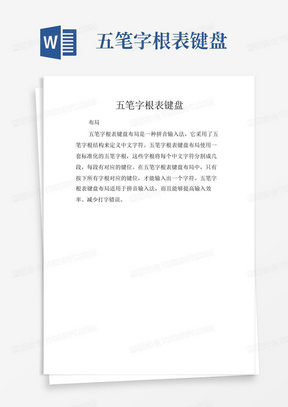 五笔字根表键盘