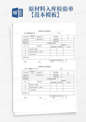 原材料入库检验单【范本模板】