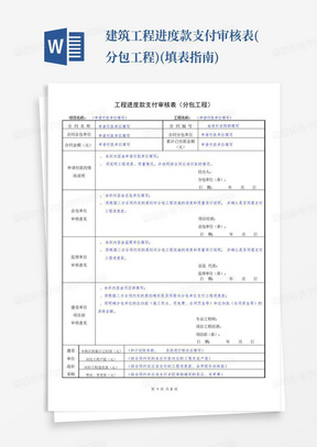 建筑工程进度款支付审核表(分包工程)(填表指南)