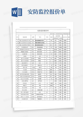 安防监控报价单