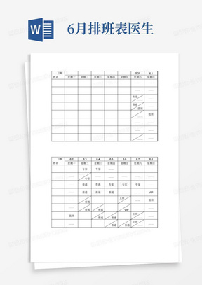 6月排班表-医生