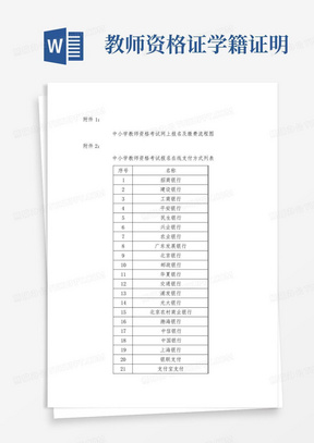 教师资格证学籍证明