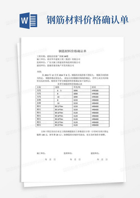 钢筋材料价格确认单