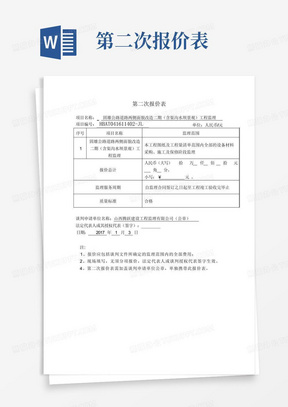 第二次报价表