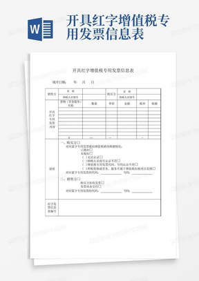 开具红字增值税专用发票信息表