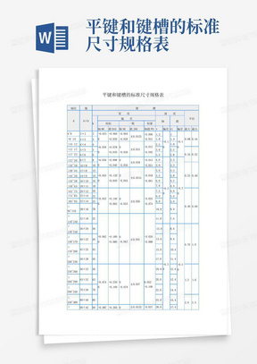 平键和键槽的标准尺寸规格表