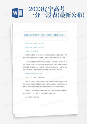 2023辽宁高考一分一段表(最新公布)