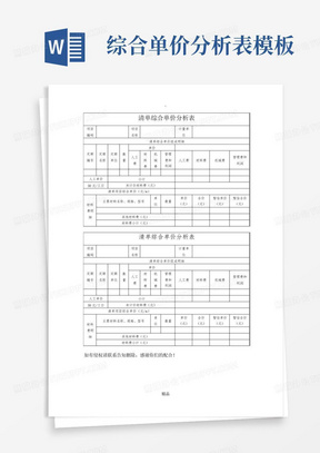 综合单价分析表模板