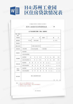 H4:苏州工业园区住房贷款情况表