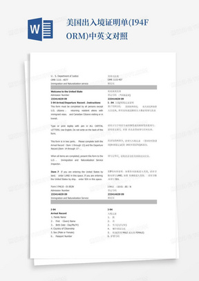 美国出入境证明单(I-94FORM)中英文对照