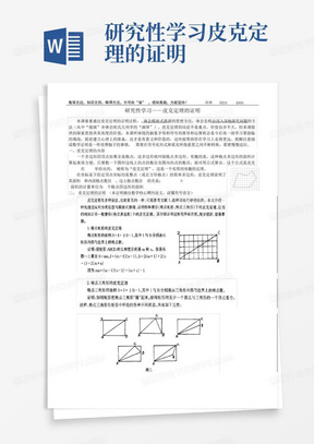 研究性学习-皮克定理的证明