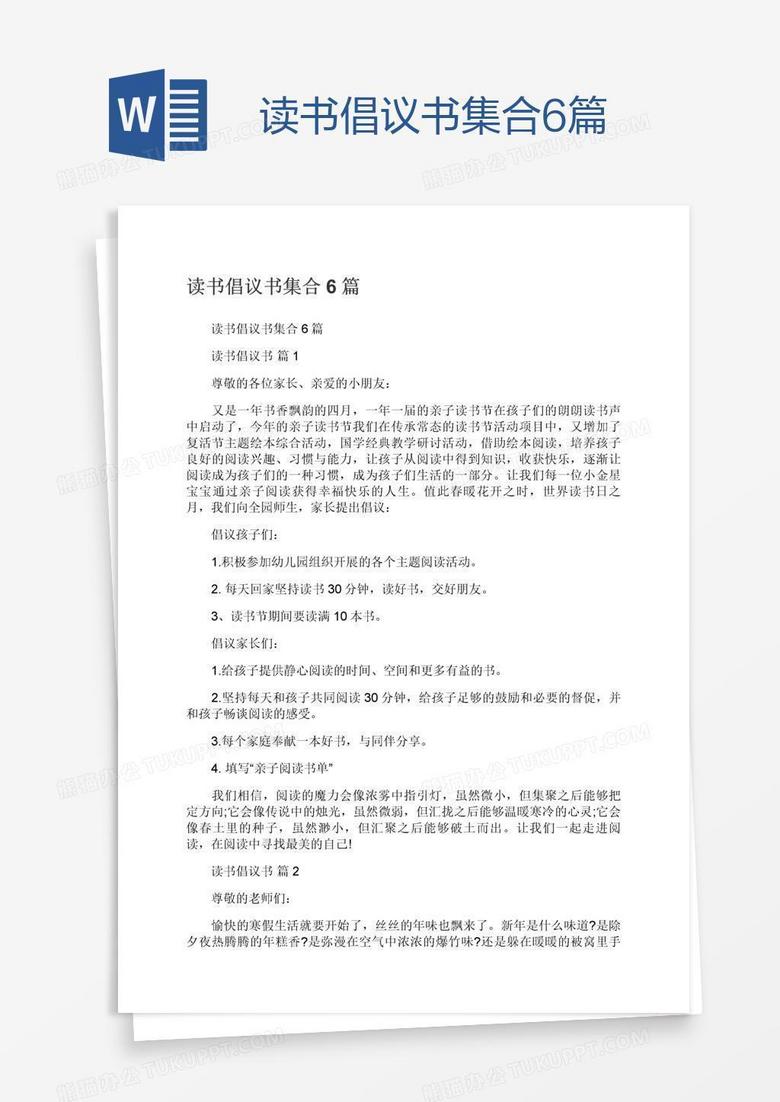 读书倡议书集合6篇