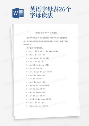 英语字母表26个字母读法