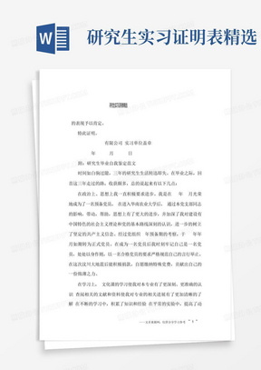 研究生实习证明表精选